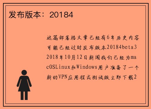 发布版本：20184